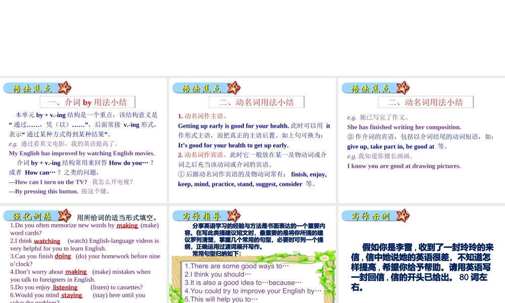 【语法焦点与同步作文指导】新目标九年级英语 Unit 1 How can we become good learners（共9张PPT）.ppt