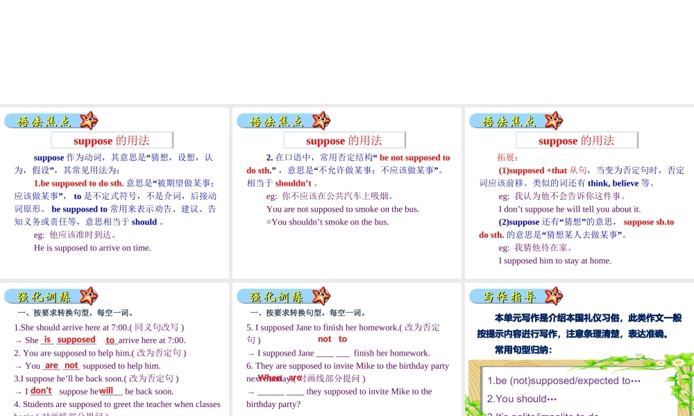 【语法焦点与同步作文指导】新目标九年级英语 Unit 10 You're supposed to shake hands（共10张PPT） .ppt