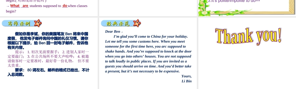 【语法焦点与同步作文指导】新目标九年级英语 Unit 10 You're supposed to shake hands（共10张PPT） .ppt