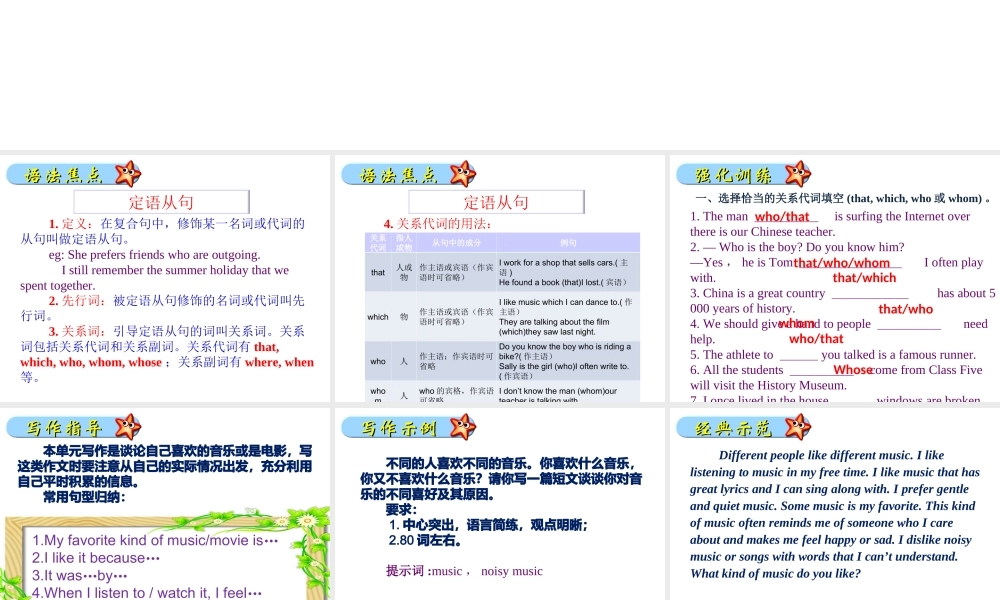 【语法焦点与同步作文指导】新目标九年级英语 Unit 9 I like music that I can dance to（共8张PPT） .ppt