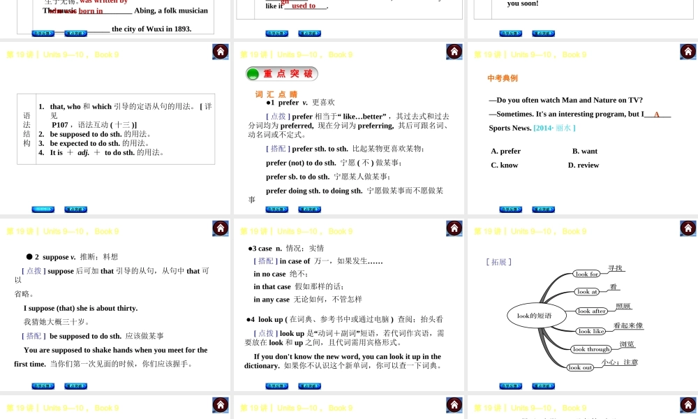【复习方案】九年级英语复习课件（自学反馈+重点突破）：Units 9—10Book 9（共43张PPT）.ppt