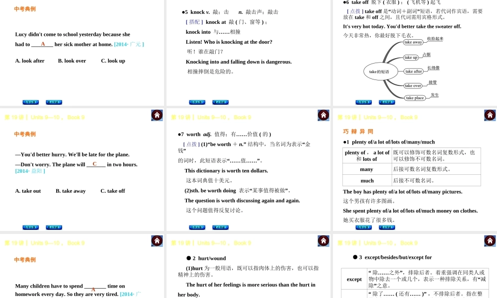 【复习方案】九年级英语复习课件（自学反馈+重点突破）：Units 9—10Book 9（共43张PPT）.ppt