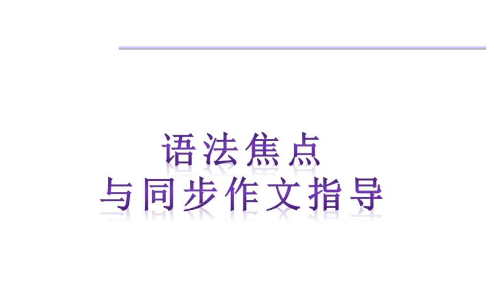 【语法焦点与同步作文指导】新目标九年级英语 Unit 8 It must belong to Carla（共12张PPT）.ppt