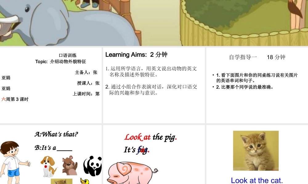 三年级下英语课件-Unit 3 Atthe zoo-人教新起点.ppt