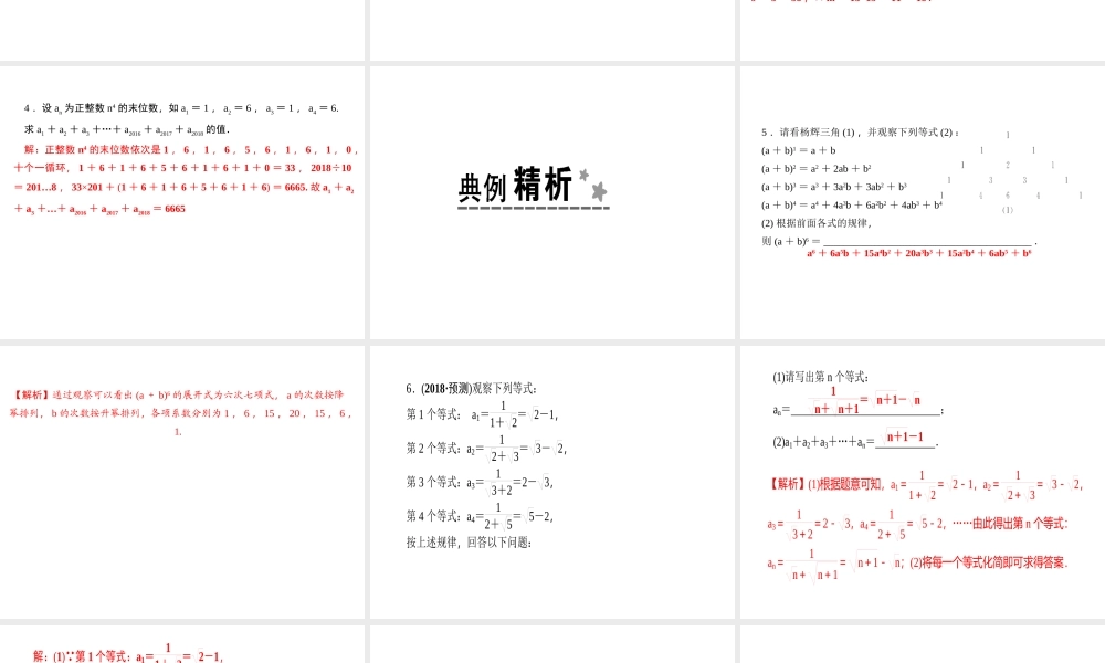 专题3　规律探究问题.ppt
