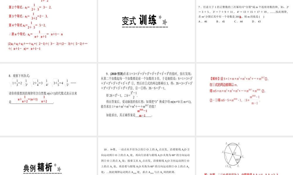 专题3　规律探究问题.ppt