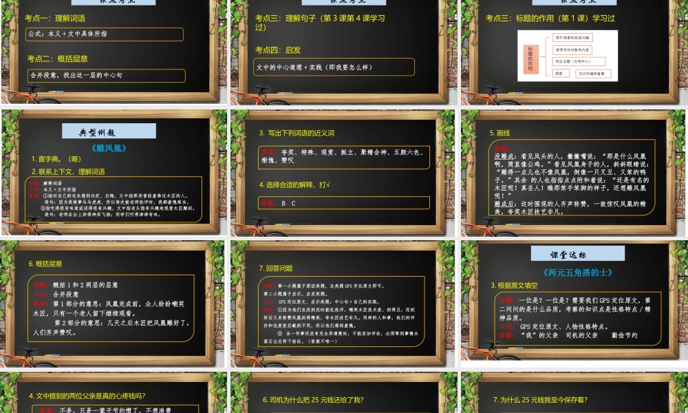 中级 第5课人物精神品质.pptx