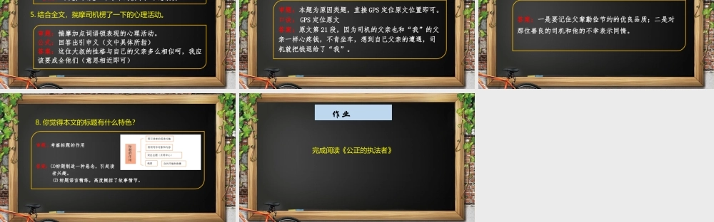 中级 第5课人物精神品质.pptx