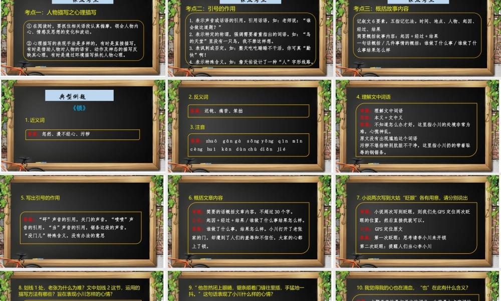 中级 第2课人物心理描写.pptx