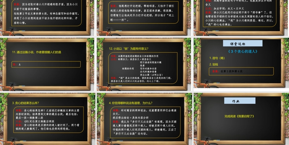 中级 第2课人物心理描写.pptx