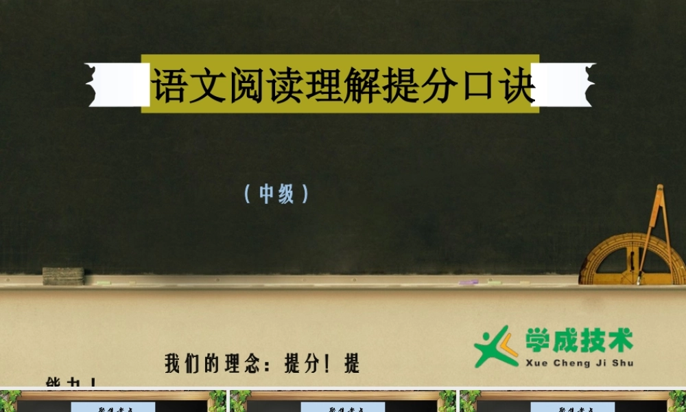 中级 第11课文章主旨(1).pptx