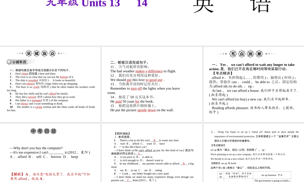 九年级Units 13～14.ppt