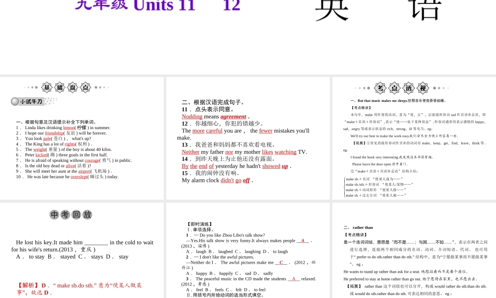 九年级Units 11～12.ppt