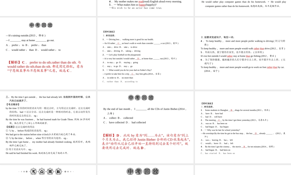 九年级Units 11～12.ppt