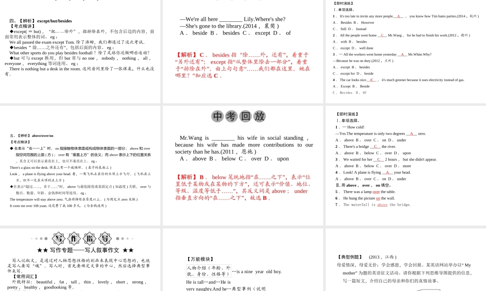 九年级Units 11～12.ppt