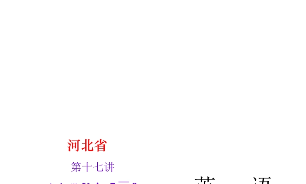 九年级Units 7～8.ppt