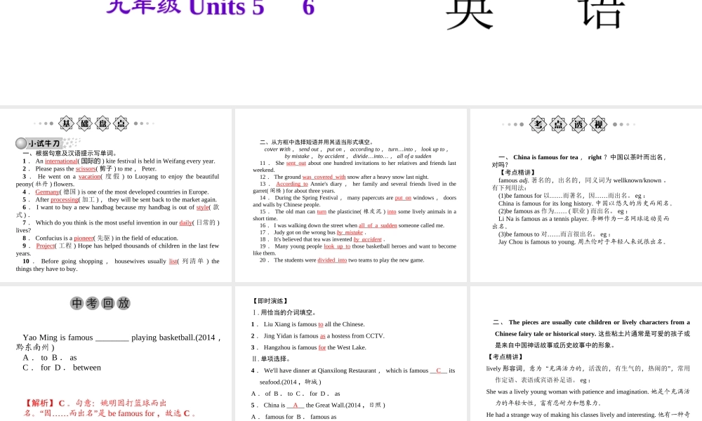 九年级Units 5～6.ppt