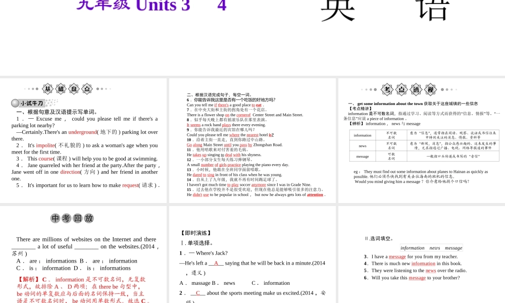 九年级Units 3～4.ppt