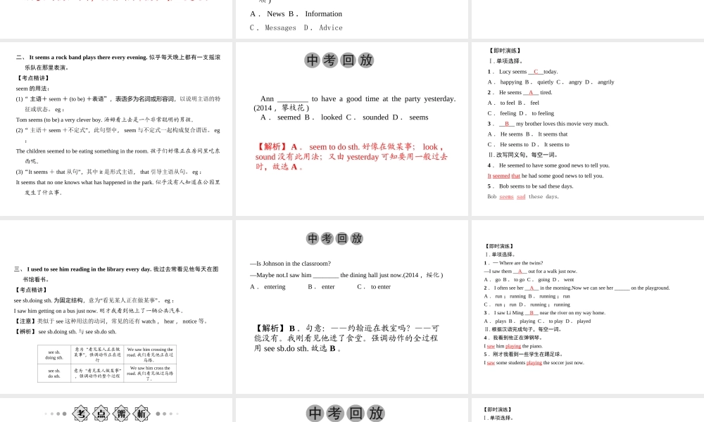 九年级Units 3～4.ppt