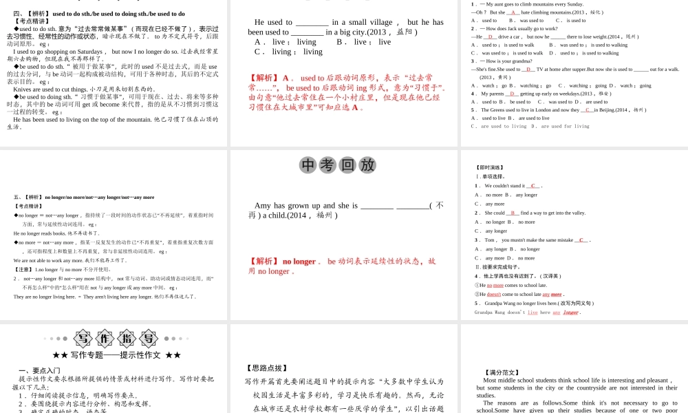 九年级Units 3～4.ppt