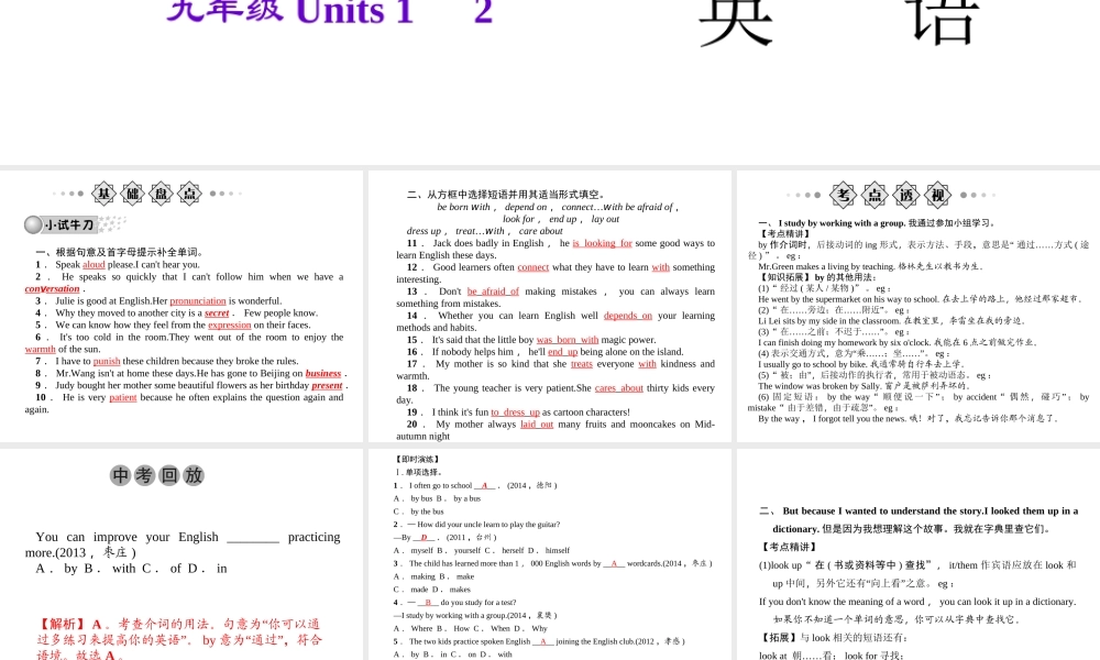 九年级Units 1～2.ppt