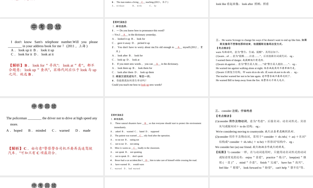 九年级Units 1～2.ppt