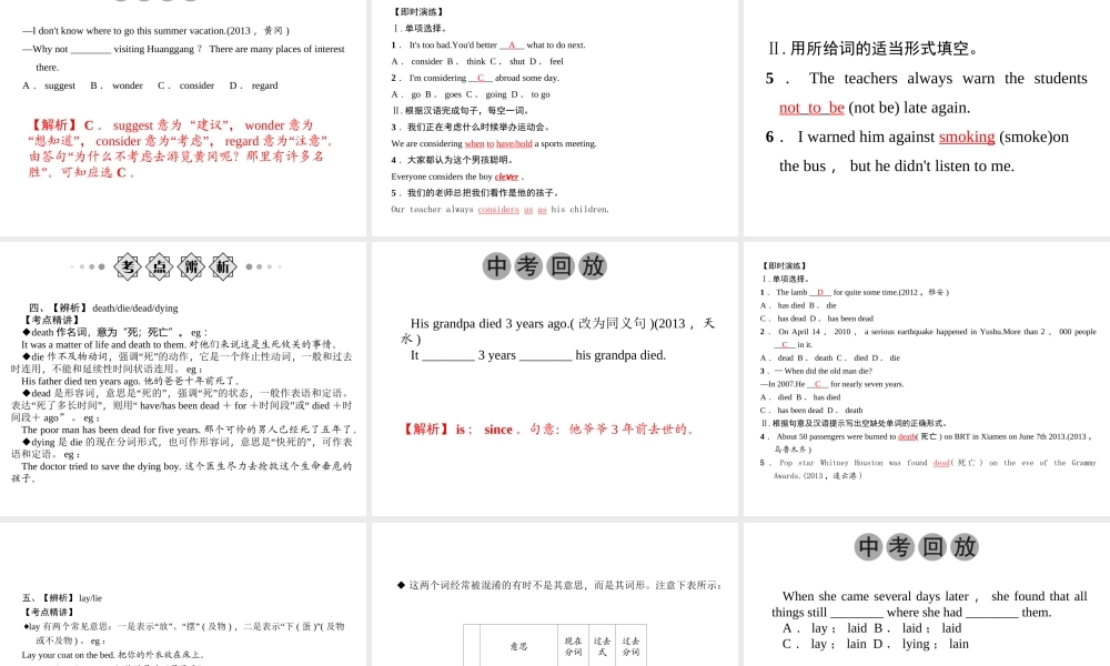 九年级Units 1～2.ppt
