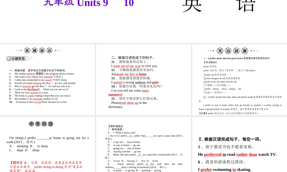 九年级Units 9～10.ppt
