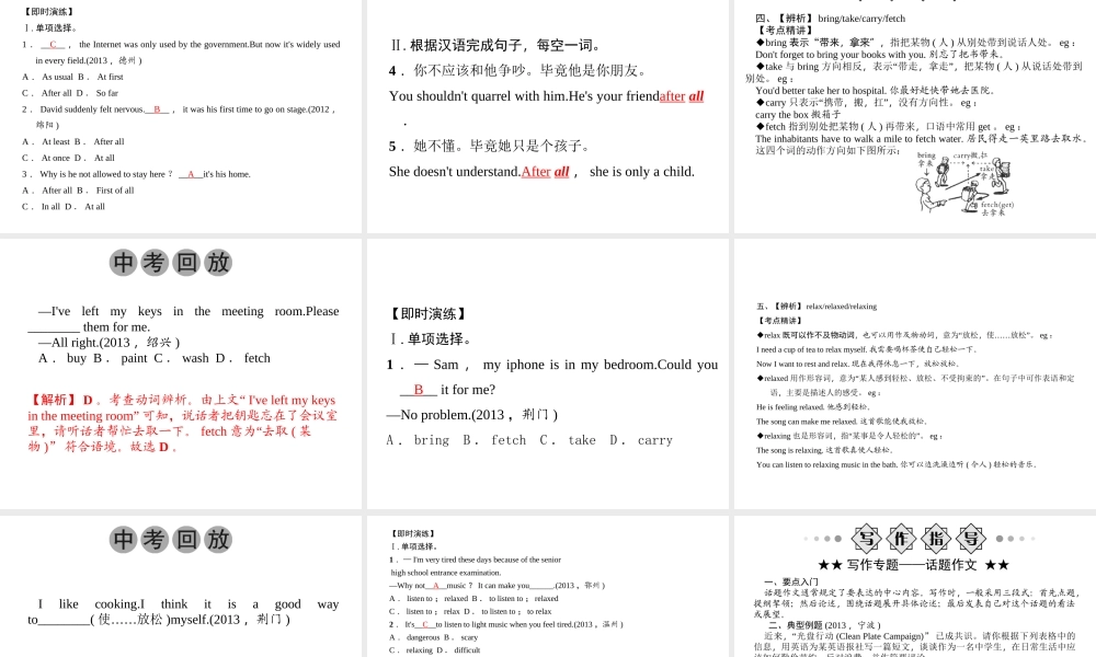 九年级Units 9～10.ppt