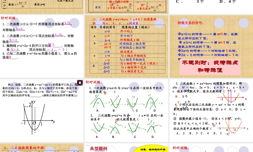 二次函数的图象与性质 课件设计.ppt