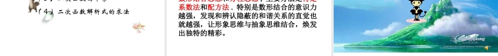 二次函数的图象与性质 课件设计.ppt