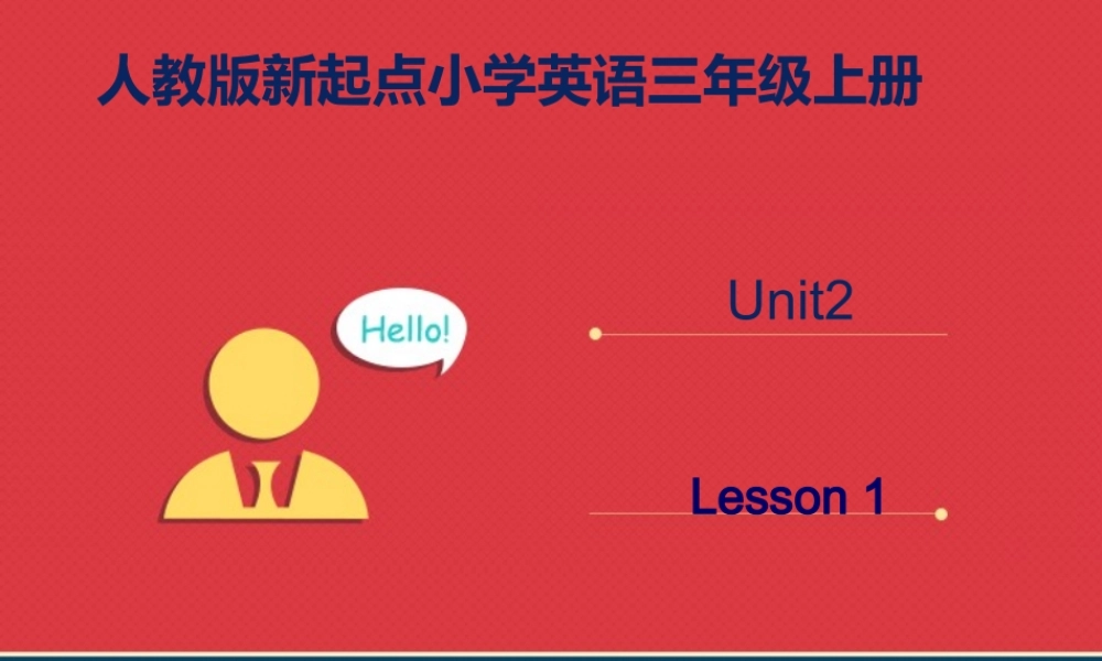 人教新起点三年级上册Unit2 课件 第1课时.ppt