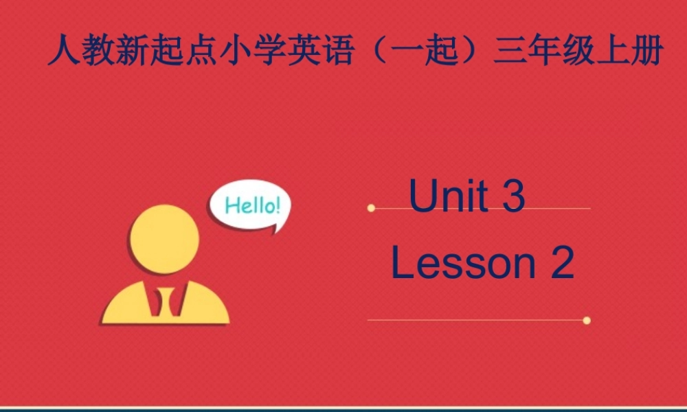 人教新起点三年级上册Unit3 课件 第2课时.ppt