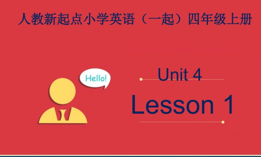人教新起点四年级上册Unit4 课件 第1课时.ppt