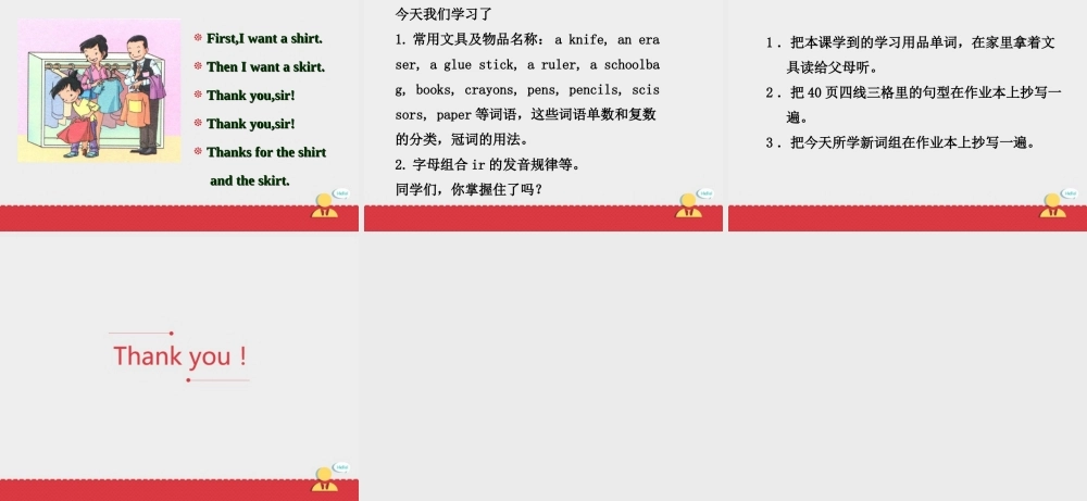 人教新起点四年级上册Unit4 课件 第1课时.ppt