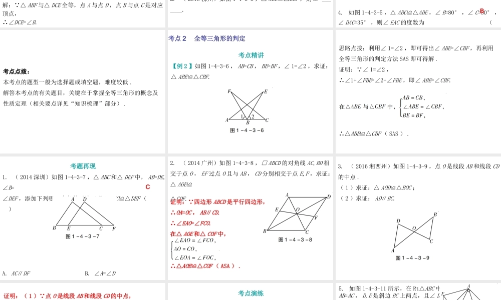 人教版九年级数学中考总复习《全等三角形》 （共23张PPT）.ppt