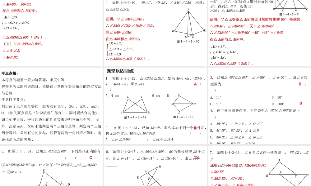 人教版九年级数学中考总复习《全等三角形》 （共23张PPT）.ppt