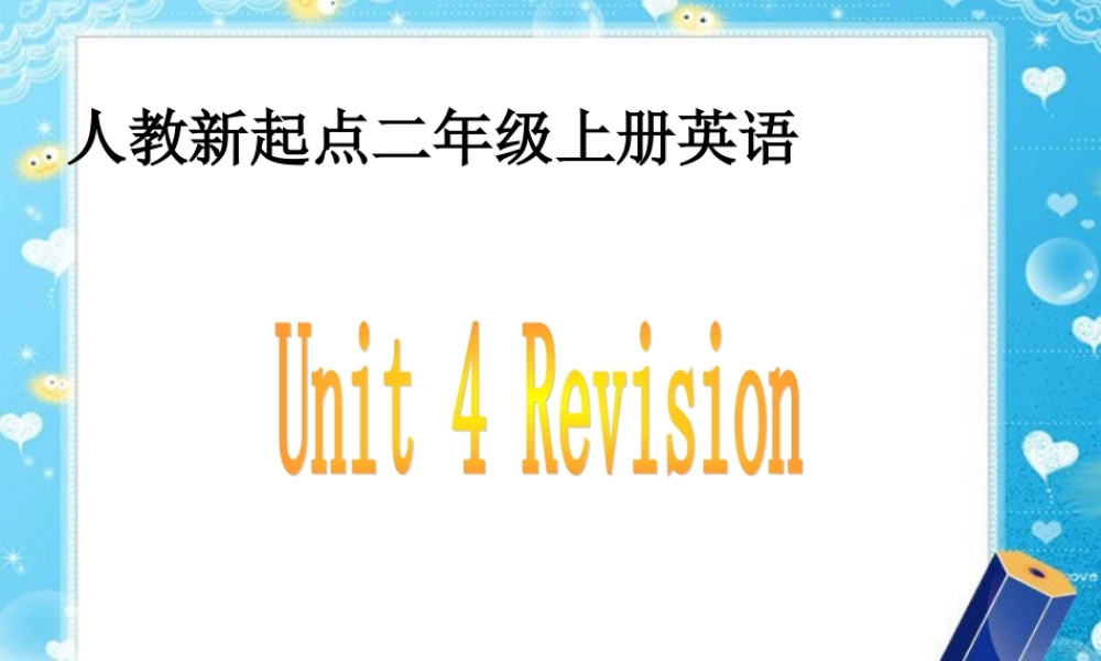 人教新起点小学英语二年级上册《Unit 4 Revision》ppt课件.ppt