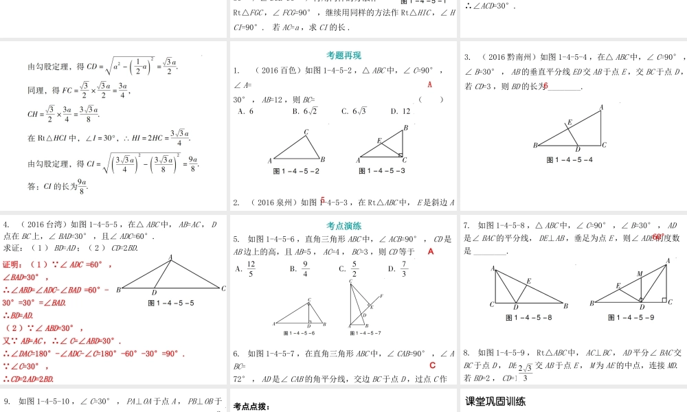 人教版九年级数学中考总复习《直角三角形与勾股定理》课件20张 （共20张PPT）.ppt