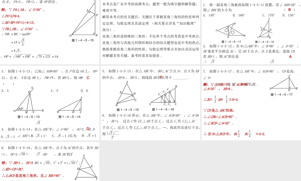 人教版九年级数学中考总复习《直角三角形与勾股定理》课件20张 （共20张PPT）.ppt