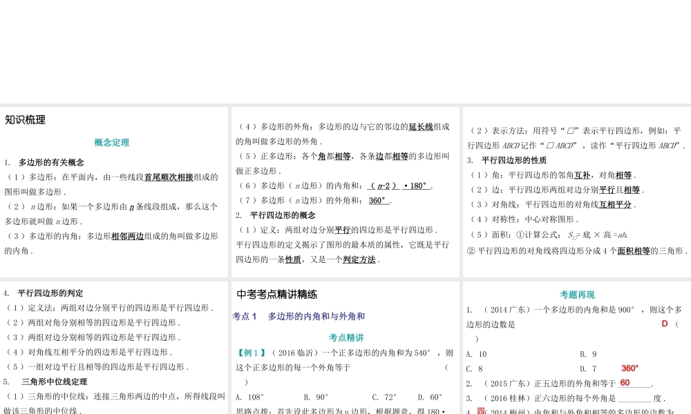 人教版九年级数学中考总复习《多边形与平行四边形》课件40张 （共40张PPT）.ppt