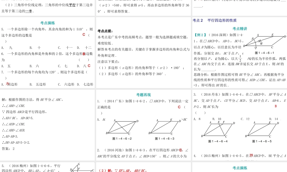 人教版九年级数学中考总复习《多边形与平行四边形》课件40张 （共40张PPT）.ppt