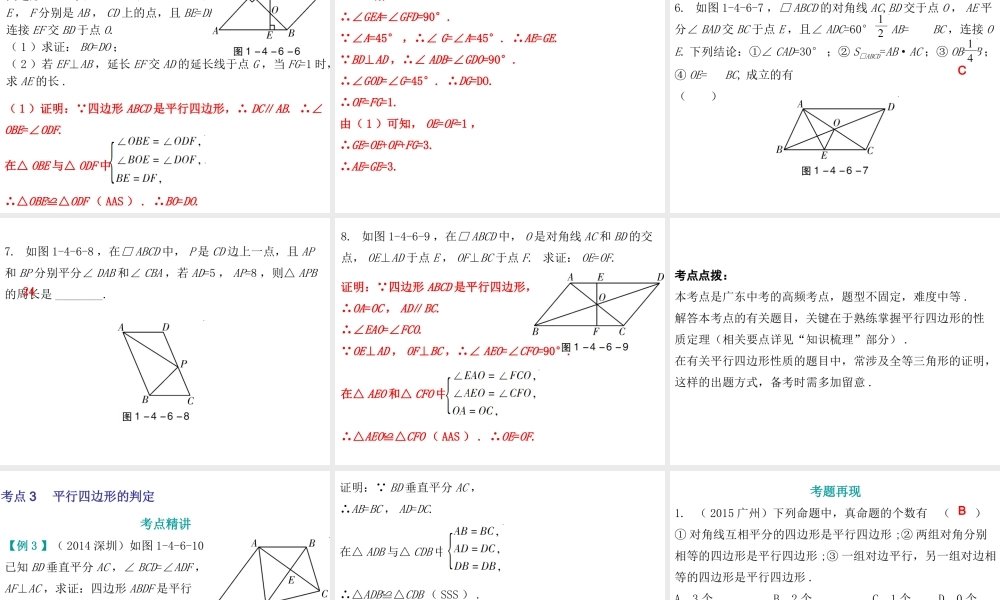 人教版九年级数学中考总复习《多边形与平行四边形》课件40张 （共40张PPT）.ppt