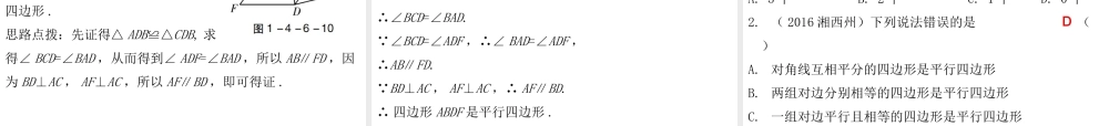 人教版九年级数学中考总复习《多边形与平行四边形》课件40张 （共40张PPT）.ppt