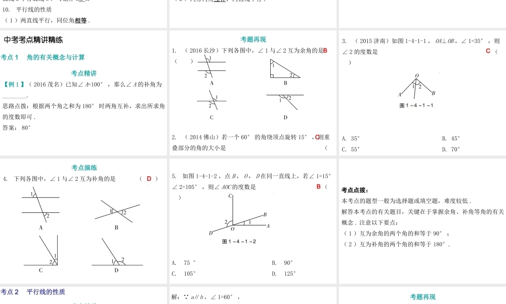 人教版九年级数学中考总复习《基本几何图形的认识》 （共34张PPT）.ppt