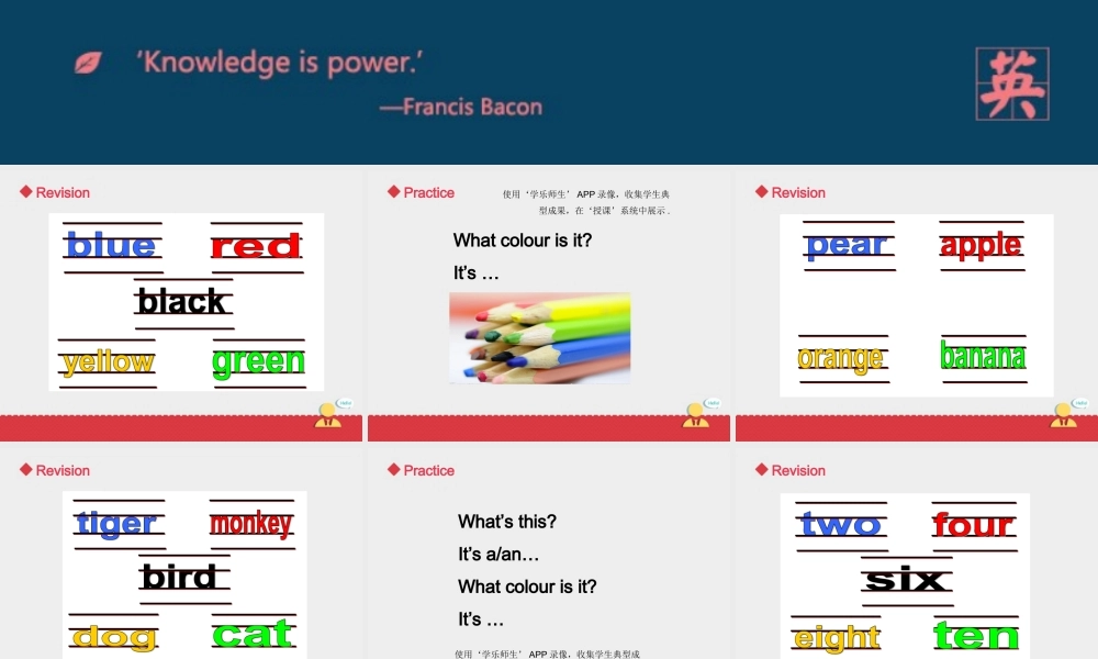 人教版新起点1年级上Revision 2 第1课时.ppt