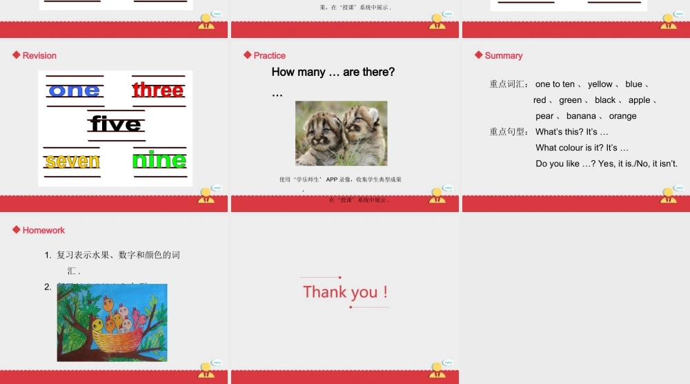 人教版新起点1年级上Revision 2 第1课时.ppt