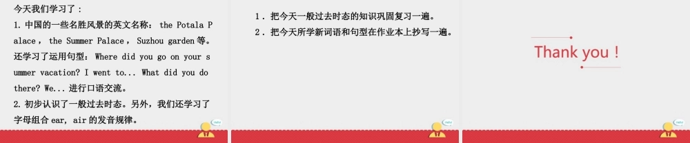 人教版新起点第六年级上册 Unit1课件——第一课时.ppt