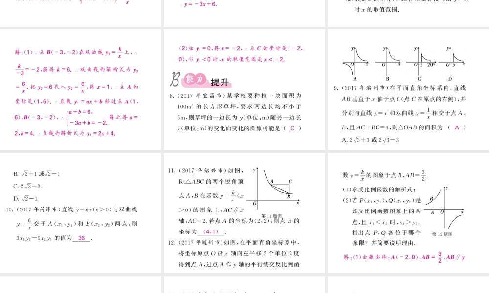 同步练习 第12节反比例函数.ppt