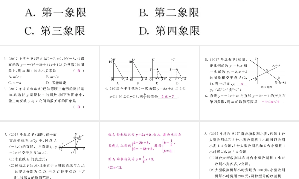 同步练习 第11节一次函数.ppt